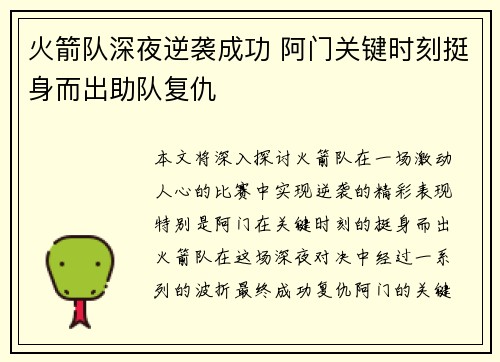 火箭队深夜逆袭成功 阿门关键时刻挺身而出助队复仇