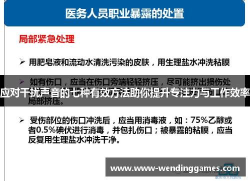 应对干扰声音的七种有效方法助你提升专注力与工作效率