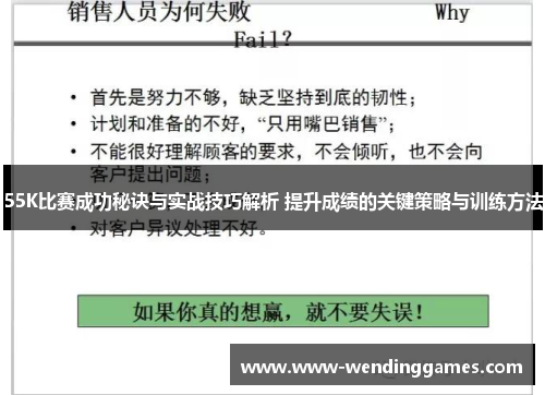 55K比赛成功秘诀与实战技巧解析 提升成绩的关键策略与训练方法
