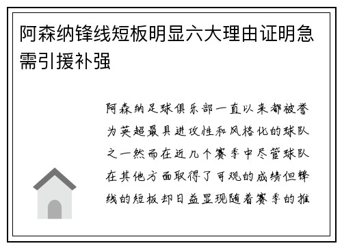阿森纳锋线短板明显六大理由证明急需引援补强