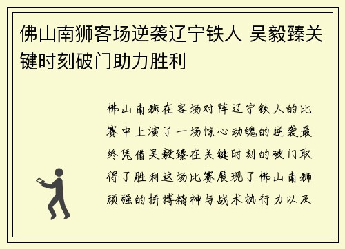 佛山南狮客场逆袭辽宁铁人 吴毅臻关键时刻破门助力胜利