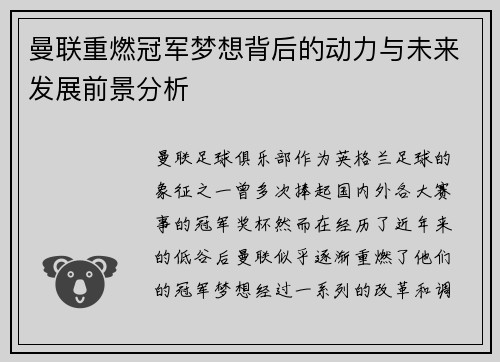 曼联重燃冠军梦想背后的动力与未来发展前景分析 曼联重燃冠军梦想背后的动力与未来发展前景分析