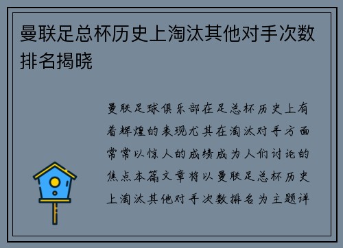 曼联足总杯历史上淘汰其他对手次数排名揭晓